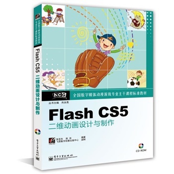 Flash CS5二維動(dòng)畫設(shè)計(jì)與制作(含CD光盤1張) 張亞東,房潔著【圖片 價(jià)格 品牌 報(bào)價(jià)】-京東
