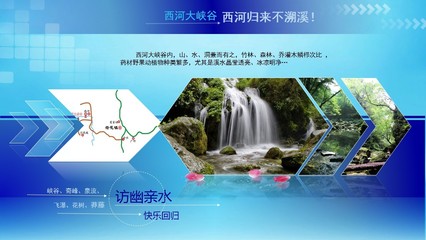 橫鼎漂流 激流勇進(jìn)，盡享自然——4A級旅游項(xiàng)目推介策劃案